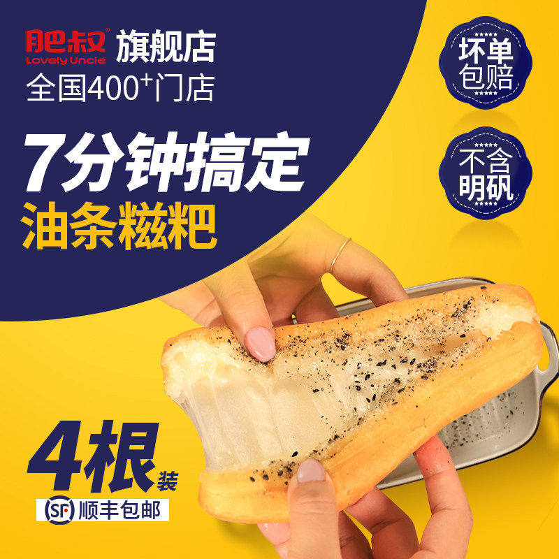 肥叔油条糍粑早餐半成品早餐食品空气炸锅速食糯米速冻食物小吃