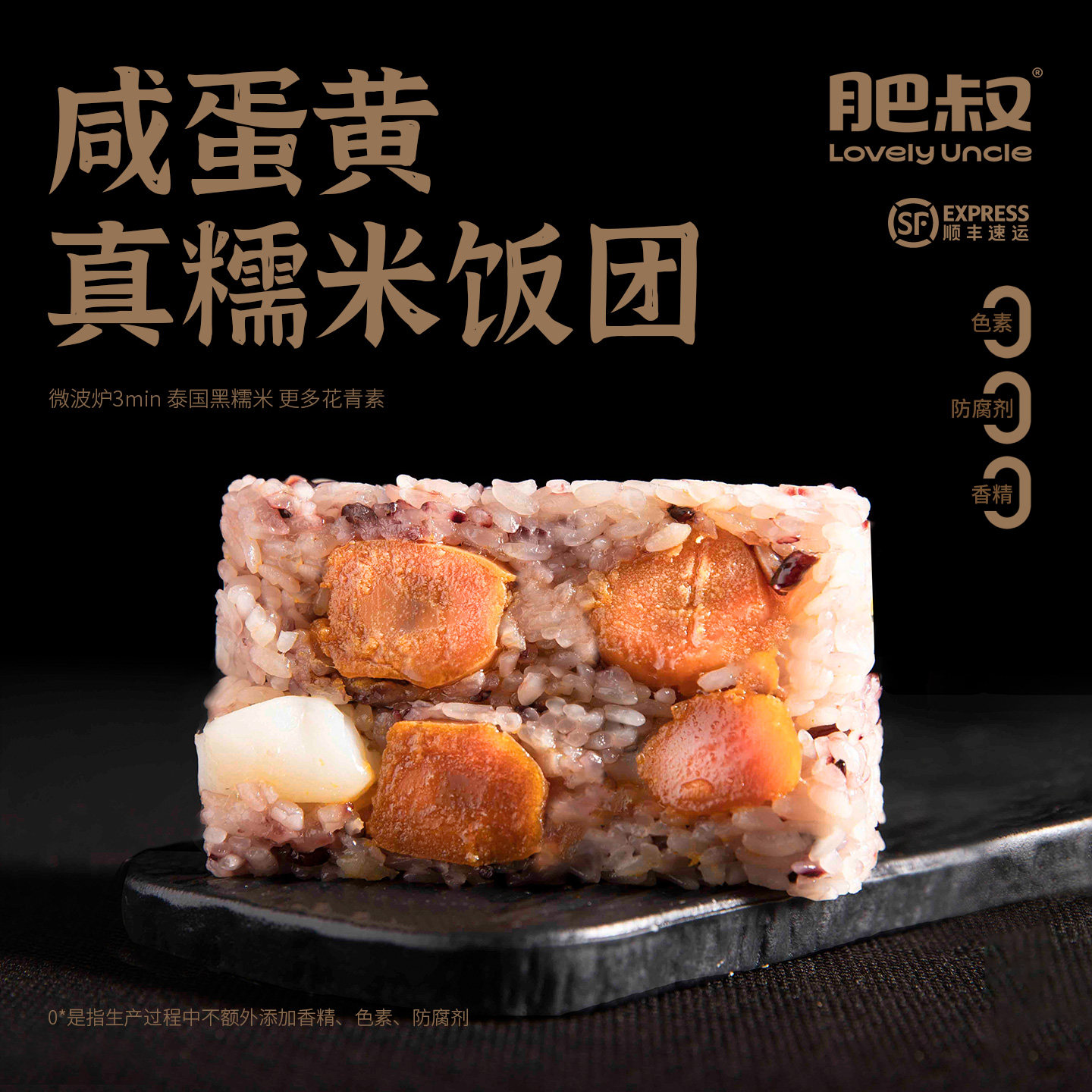 肥叔饭团四种口味半成品速冻