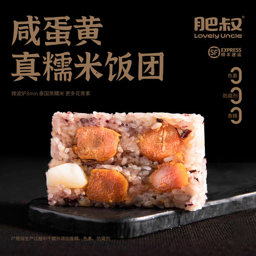 肥叔饭团四种口味半成品速冻