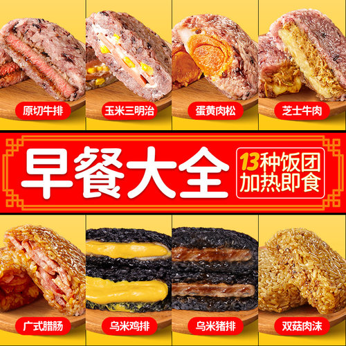 肥叔网红饭团加热即食