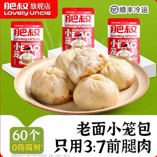 肥叔老面鲜肉小笼包纯手工包制