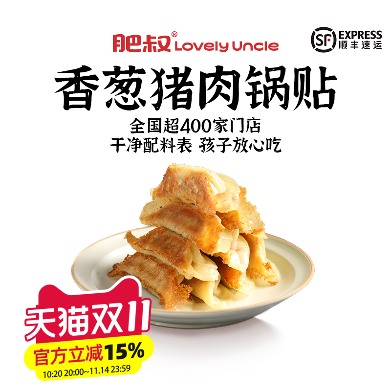 肥叔锅贴煎饺半成品早点