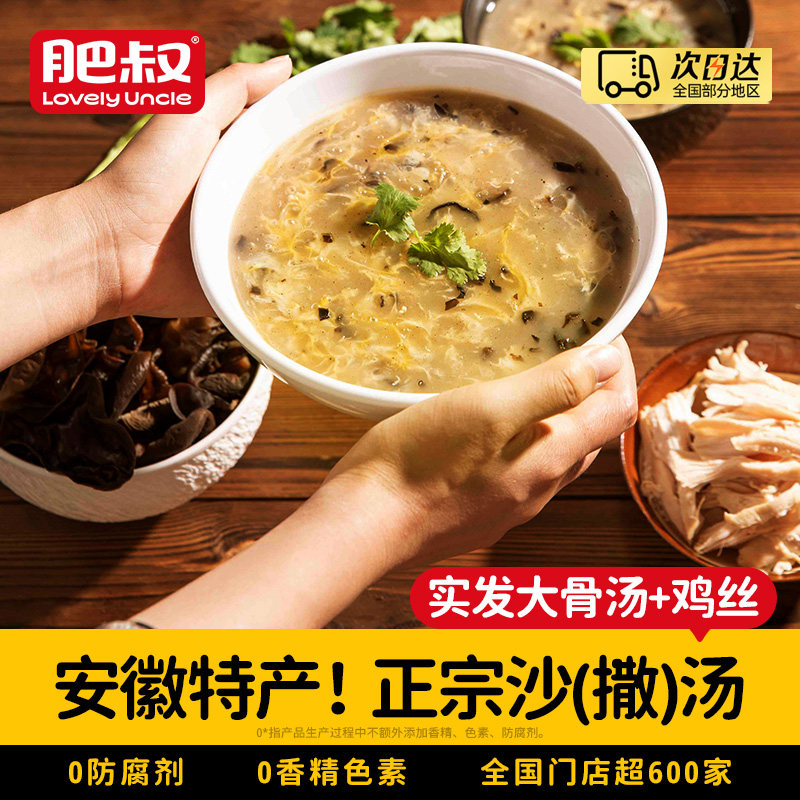 肥叔沙汤撒汤速食汤料包安徽正宗