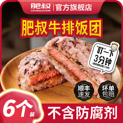 肥叔饭团四种口味半成品速冻