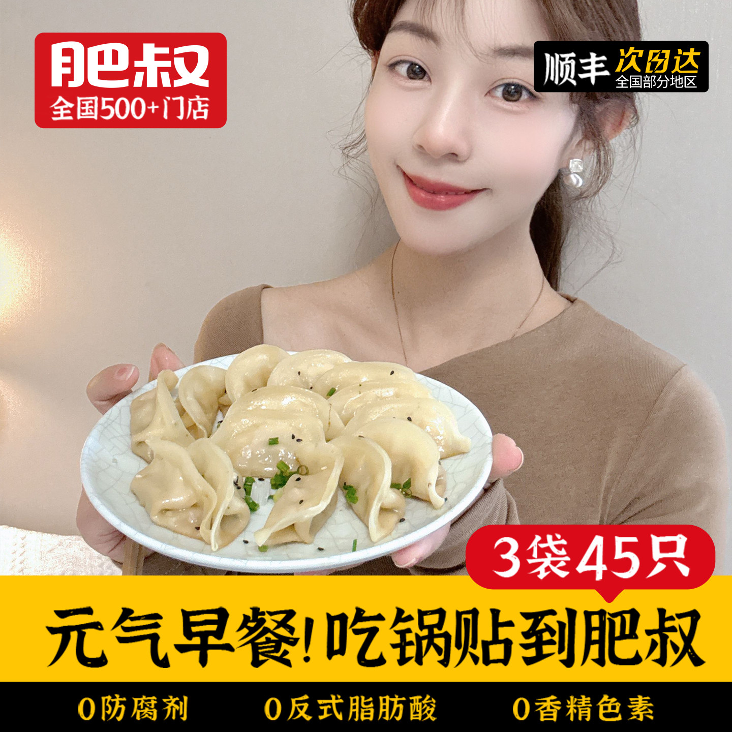 肥叔锅贴煎饺营养健康早餐
