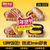 肥叔饭团加热即食速食糯米八宝饭早餐半成品微波炉糙米卷早饭早点