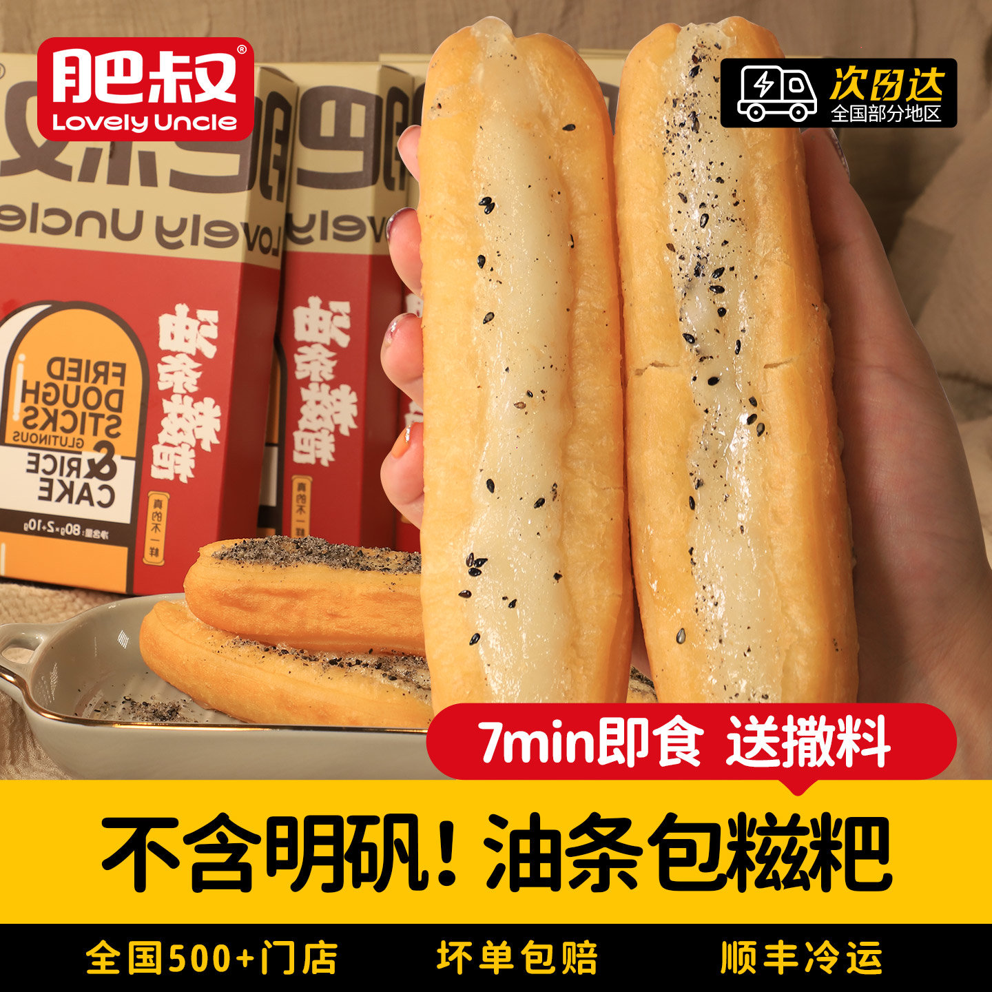 肥叔旗舰店油条糍粑【网红爆款】