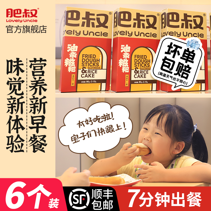 肥叔旗舰店油条糍粑【网红爆款】