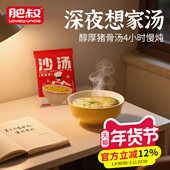 肥叔沙汤撒汤料包安徽特产异地早餐速食早餐半成品速食汤胡辣汤