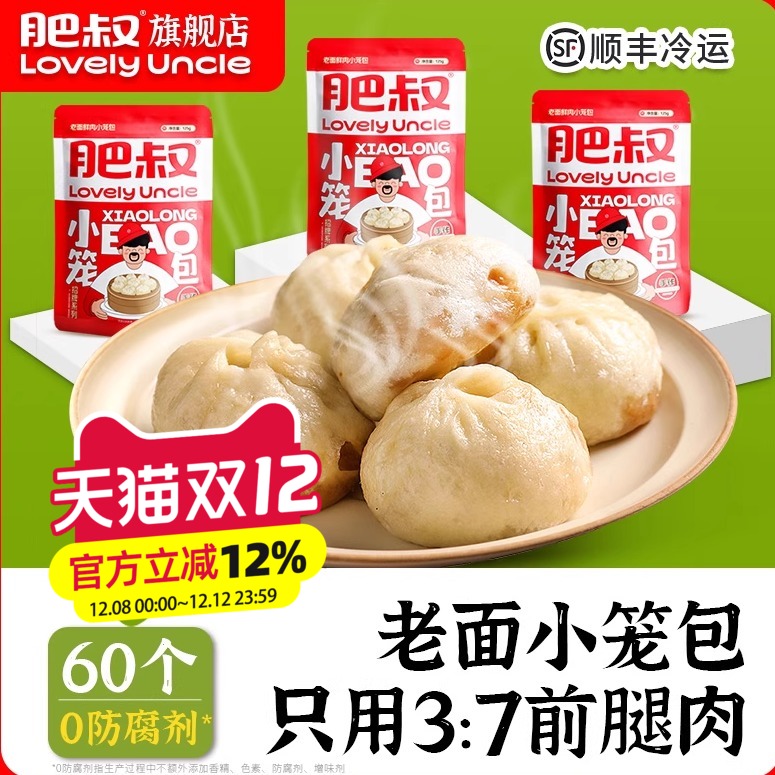 肥叔老面鲜肉小笼包纯手工包制