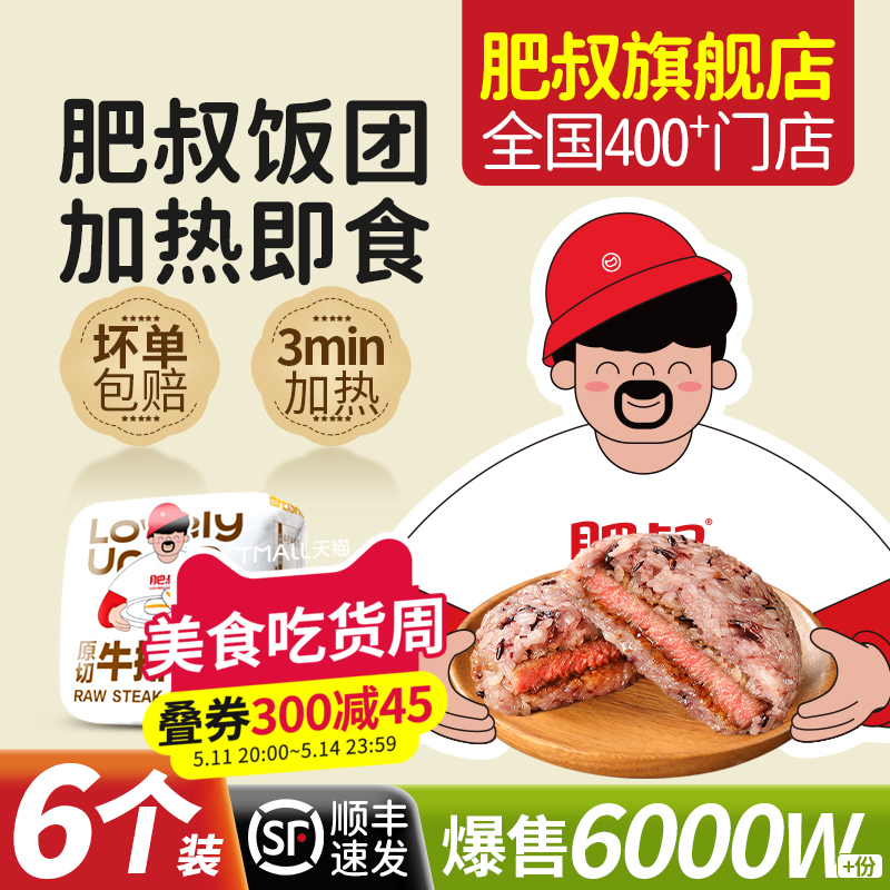 肥叔早餐半成品加热即食饭团食品早饭微波炉速食面点儿童学生 粮油调味/速食/干货/烘焙 包点 原图主图