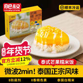肥叔泰式 泰国芒果糯米饭带椰浆半成品加热即食锁鲜包装 早餐快速吃