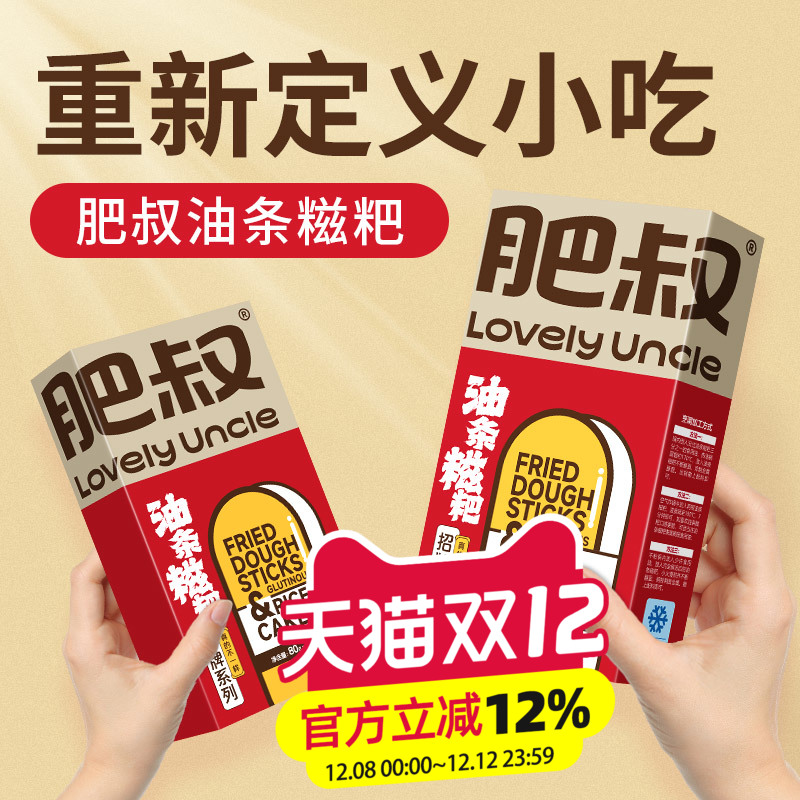 肥叔油条糍粑旗舰店软糯香甜