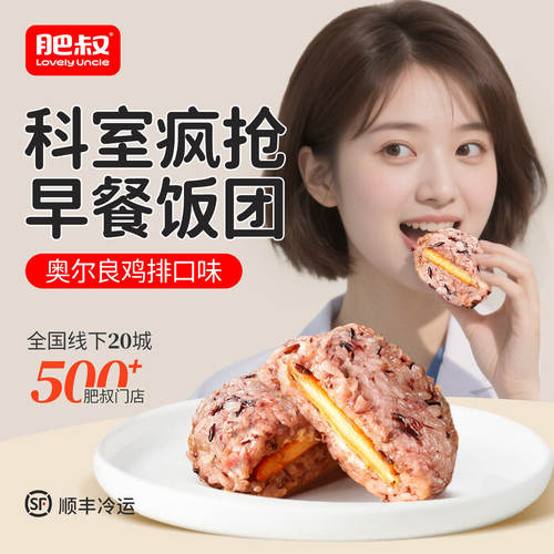 肥叔糯米饭团加热即食医生人群