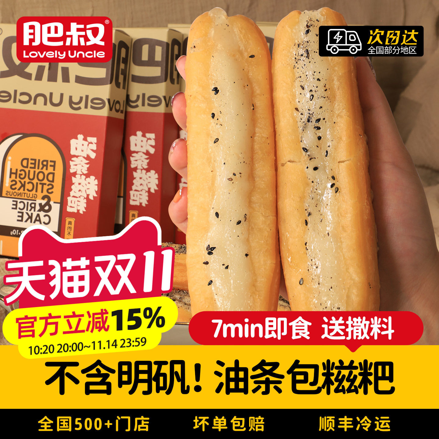 肥叔旗舰店油条糍粑【网红爆款】