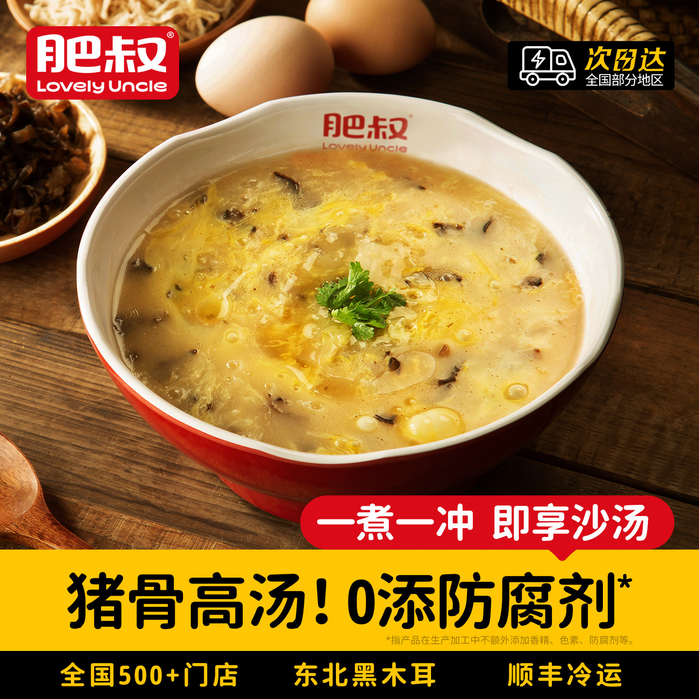 肥叔沙汤撒汤速食汤料包安徽正宗