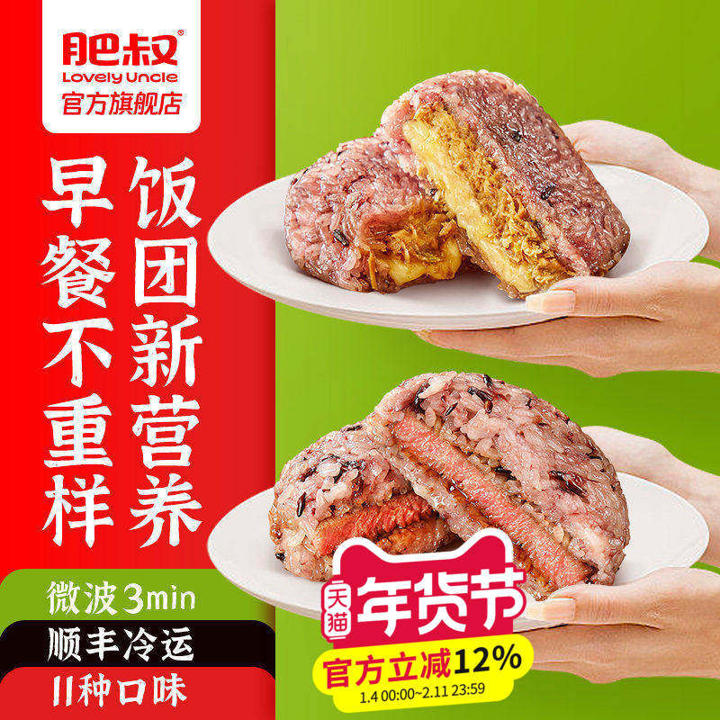肥叔早餐食品点心半成品糕点小吃代餐早饭速食糯叽叽芝士牛肉饭团,零食/坚果/特产,中式糕点/新中式糕点,淘宝优惠券,粉丝福利购,淘宝优惠卷