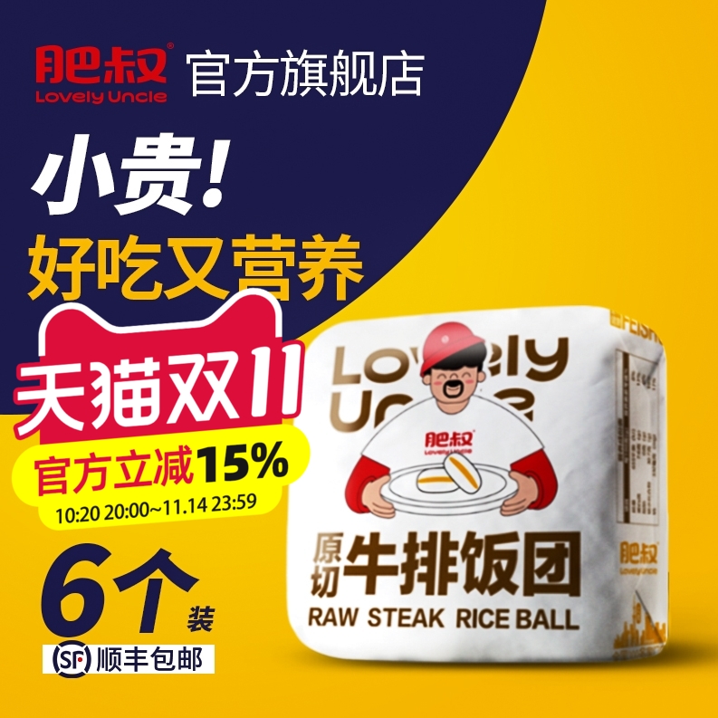 肥叔饭团四种口味半成品速冻