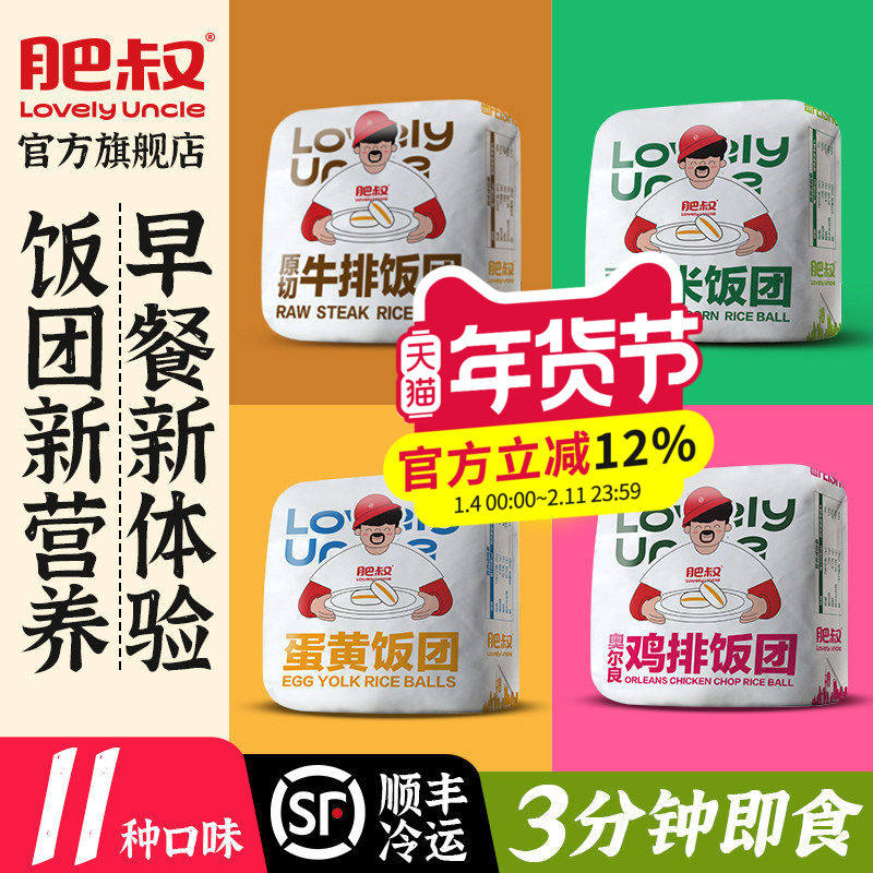 肥叔饭团加热即食糯米饭紫米早餐早饭学生儿童速食半成品八宝饭团,粮油调味/速食/干货/烘焙,饭团/八宝饭,淘宝优惠券,粉丝福利购,淘宝优惠卷