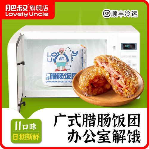 肥叔广式腊肠饭团现做现发合肥