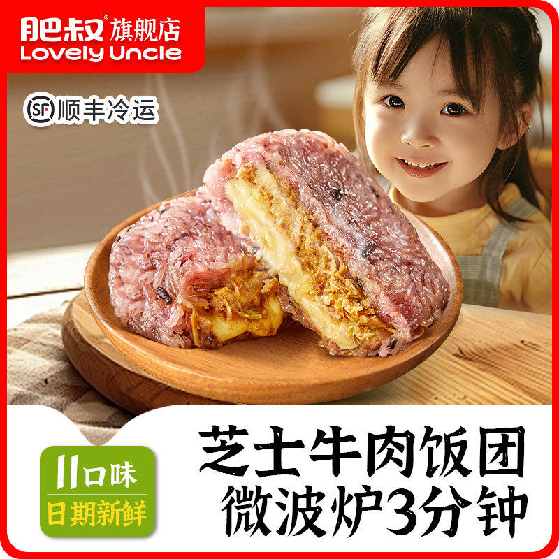 肥叔芝士牛肉饭团加热即食糙米杂粮紫米糯米大口微波炉速食旗舰店