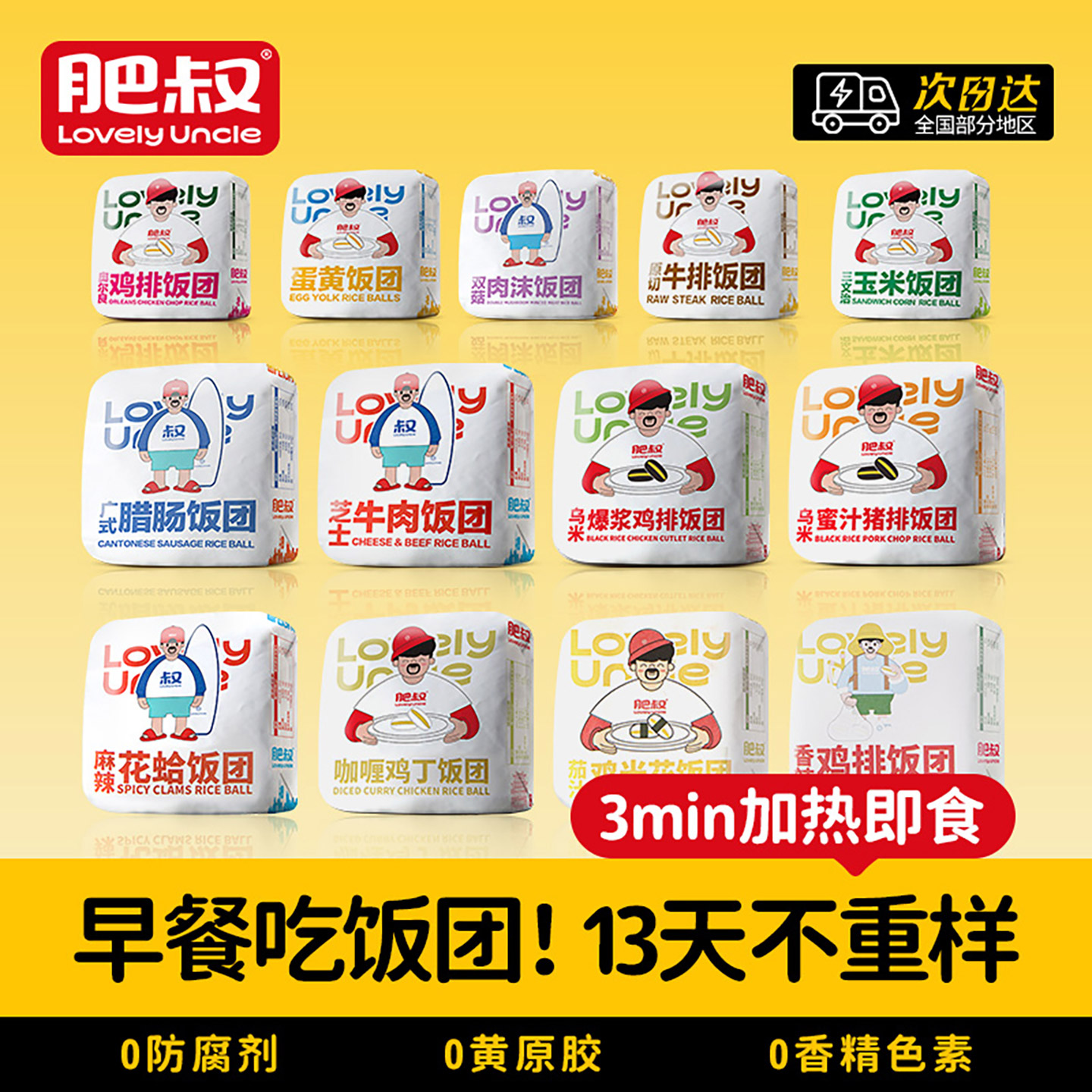 肥叔早餐半成品儿童营养0防腐剂