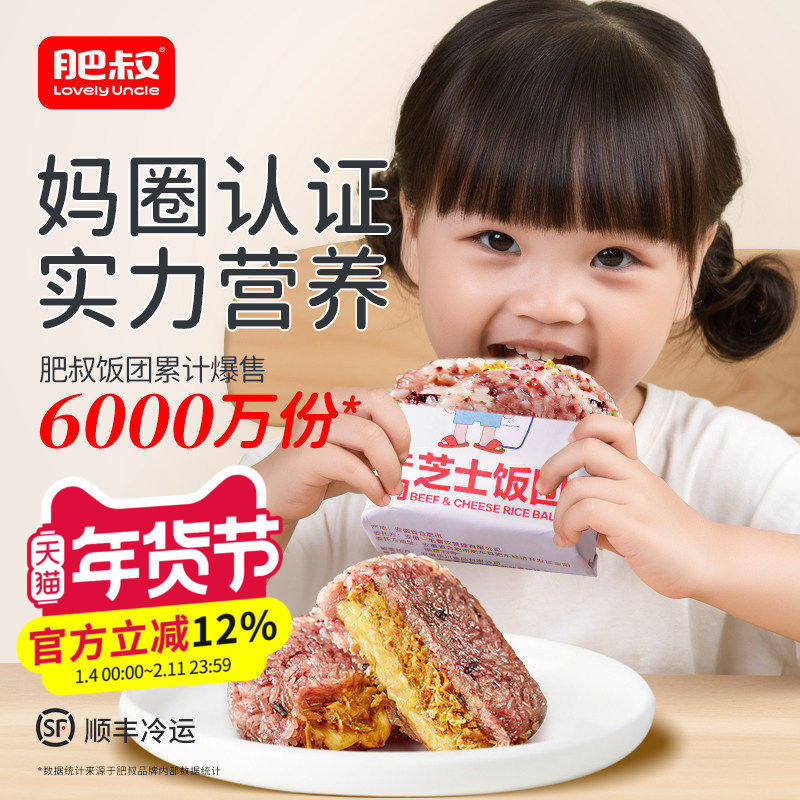 肥叔儿童学生早餐饭团加热即食粗粮糯米速食糙米杂粮芝士牛肉饭团,粮油调味/速食/干货/烘焙,饭团/八宝饭,淘宝优惠券,粉丝福利购,淘宝优惠卷