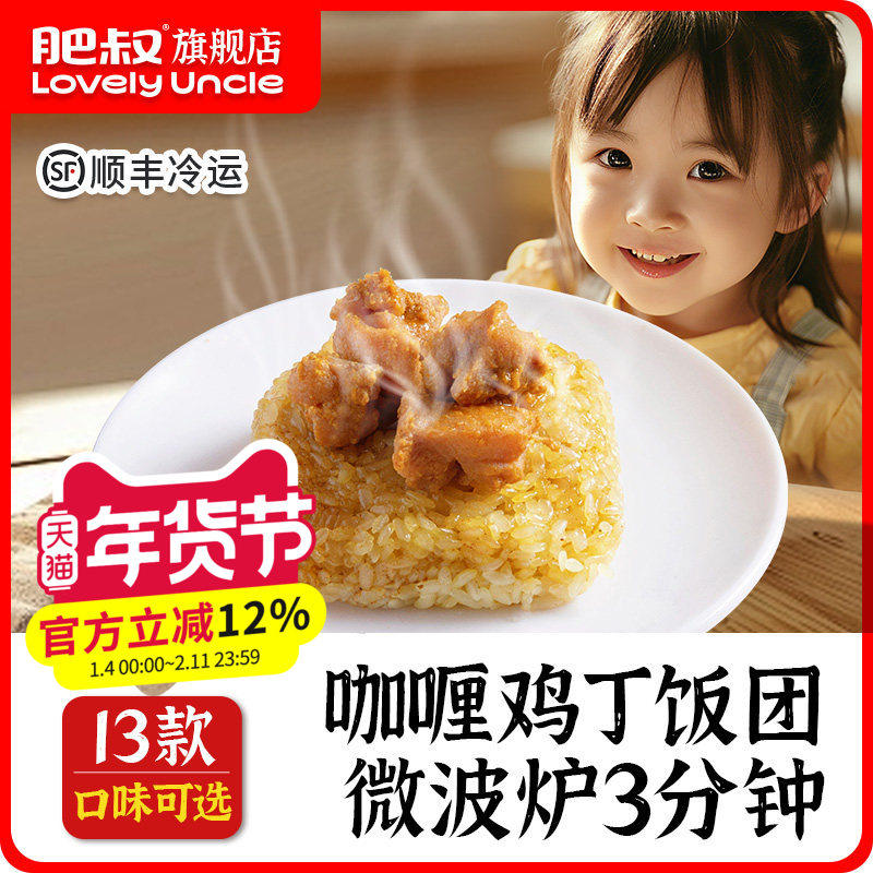 肥叔饭团加热即食糯米饭早餐速食半成品咖喱鸡丁微波炉官方旗舰店,粮油调味/速食/干货/烘焙,饭团/八宝饭,淘宝优惠券,粉丝福利购,淘宝优惠卷