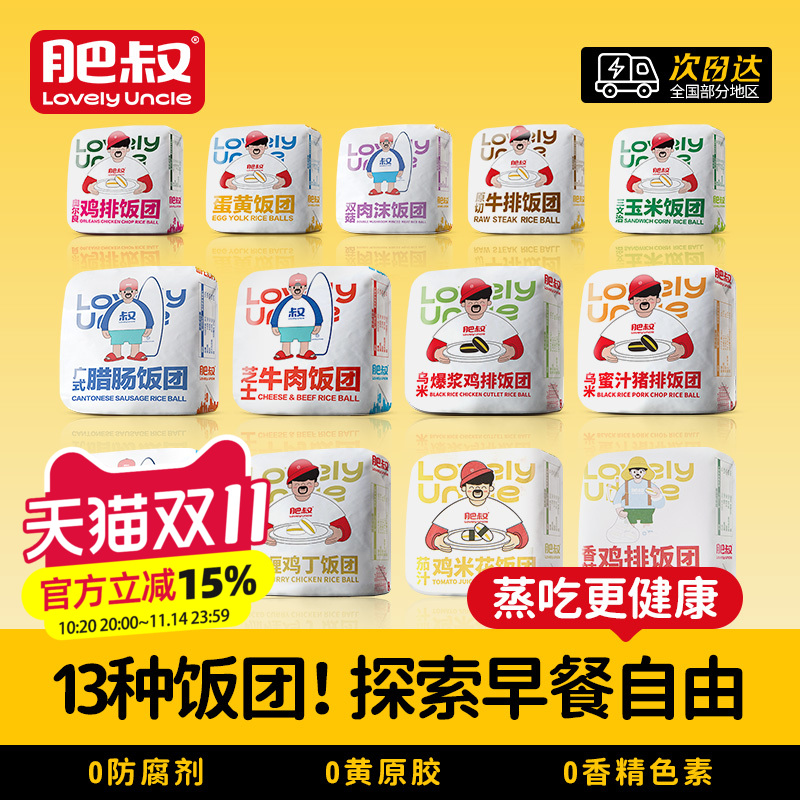 肥叔合肥饭团冷冻顺丰冷链发货