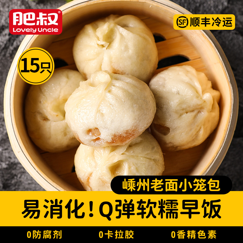 肥叔冷冻鲜肉小笼包坏单包赔