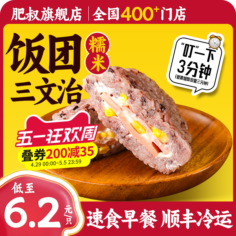 肥叔玉米三文治饭团早饭速食饭团加热即食八宝饭糯米饭半成品糙米 粮油调味/速食/干货/烘焙 自热米饭 原图主图