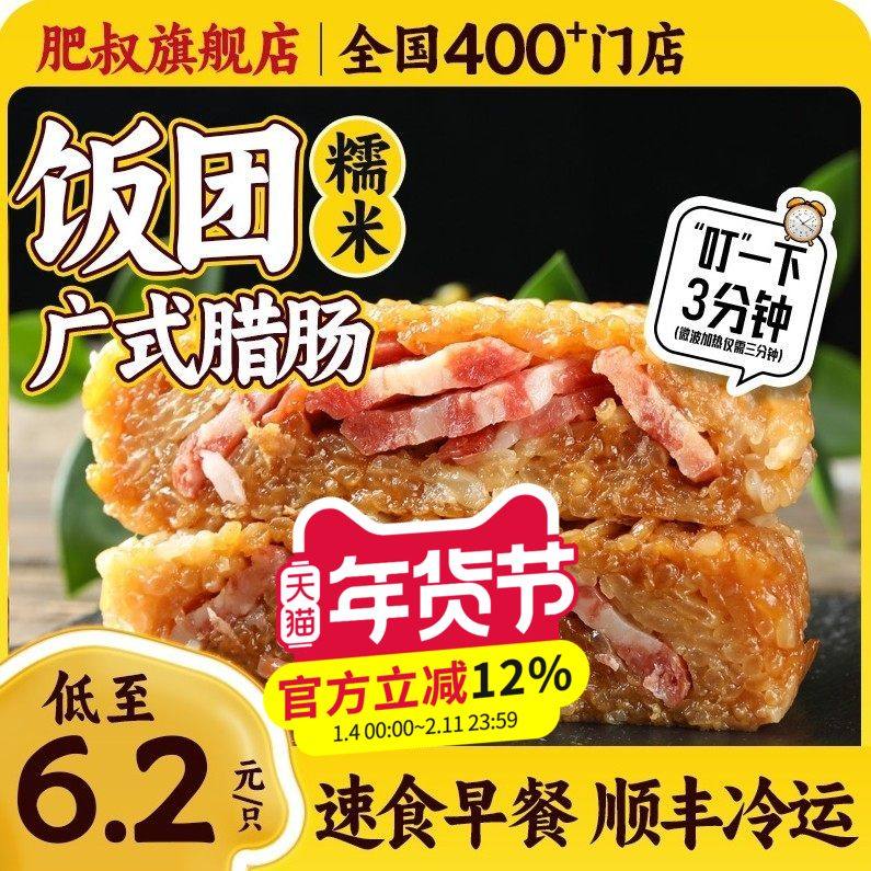 肥叔腊肠饭团速食早餐半成品特色早餐小吃蒸煮食品微波炉空气炸锅,粮油调味/速食/干货/烘焙,包点,淘宝优惠券,粉丝福利购,淘宝优惠卷