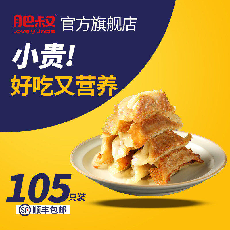 肥叔速冻煎饺合肥合肥肥叔锅锅贴