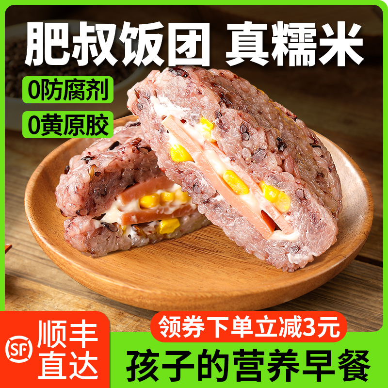 肥叔旗舰店饭团顺丰速发