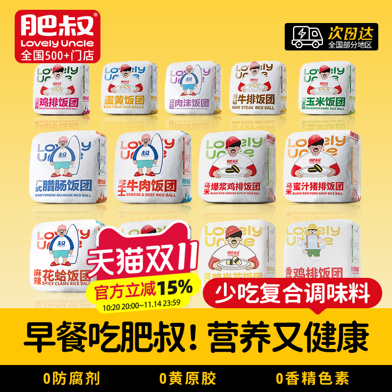 肥叔早餐半成品儿童营养0防腐剂