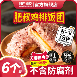 肥叔鸡排饭团加热即食早餐半成品速食手工杂粮饭奥尔良鸡肉旗舰店