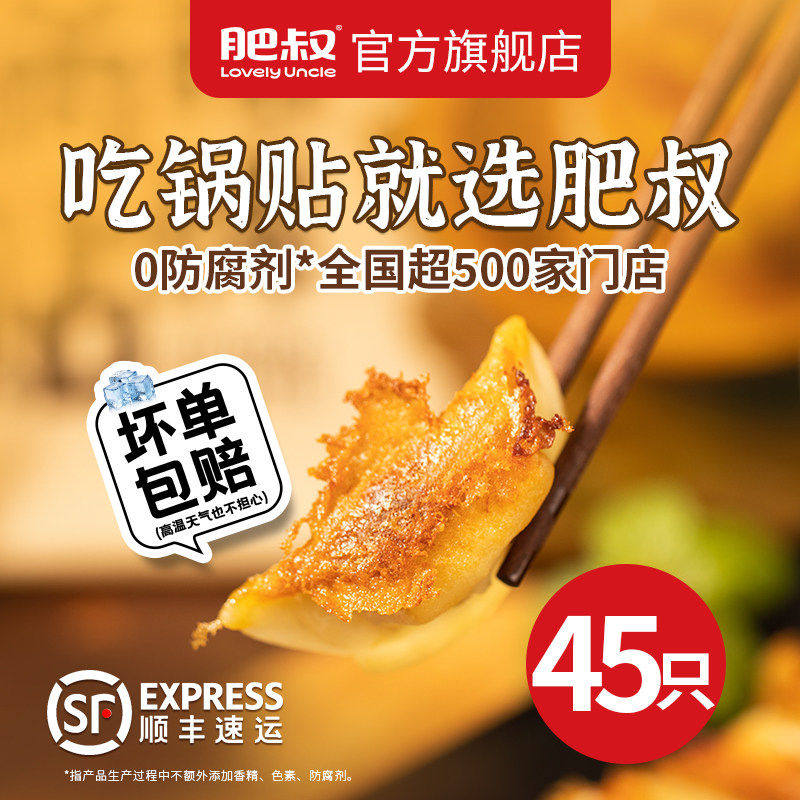 肥叔锅贴半成品煎饺早餐早饭早点速冻面点学生儿童饺子加热即食