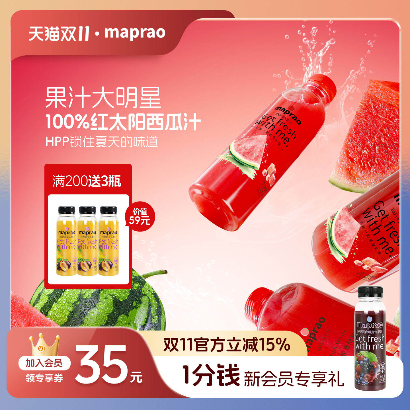 鲜榨西瓜汁MapraoHPP果汁