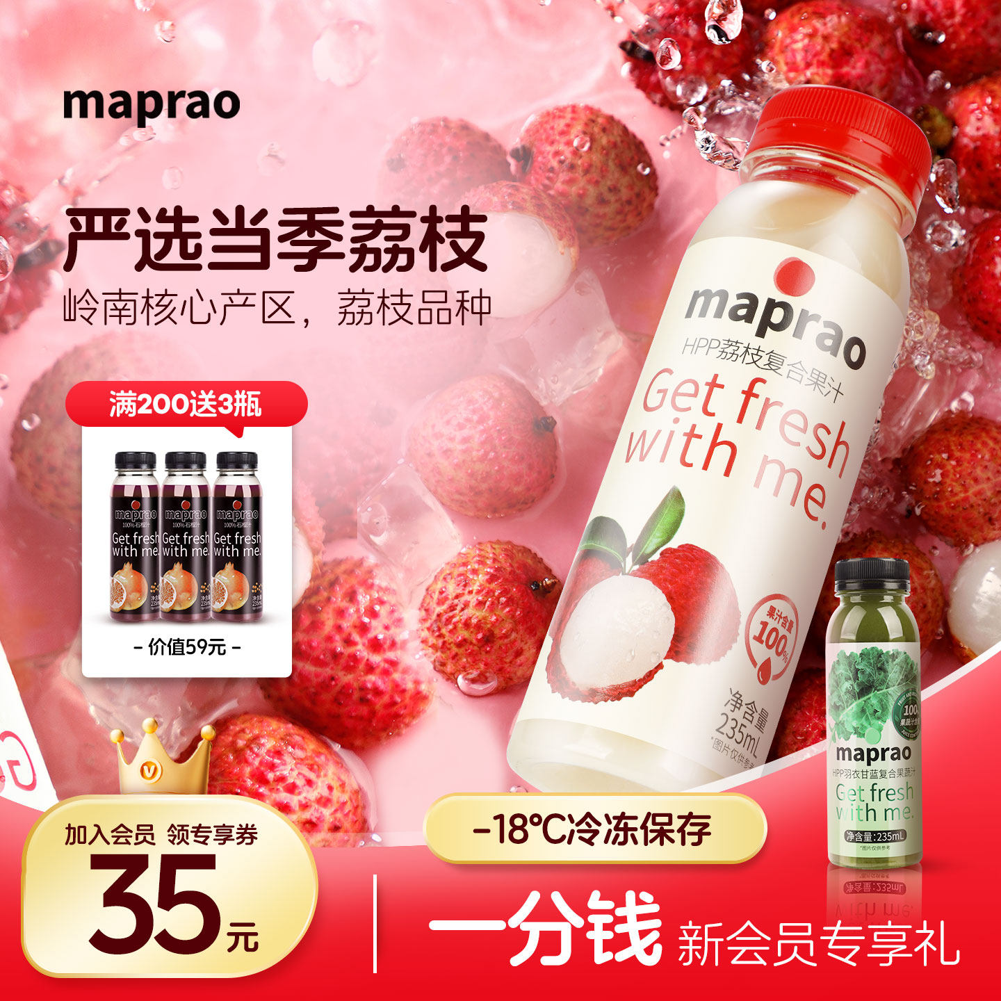 maprao冷冻荔枝汁饮料100%纯果汁妃子笑荔枝汁HPP鲜榨果汁饮料