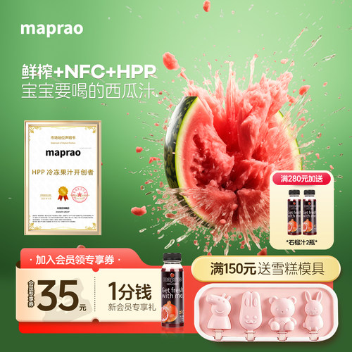 maprao鲜榨果汁当季西瓜汁