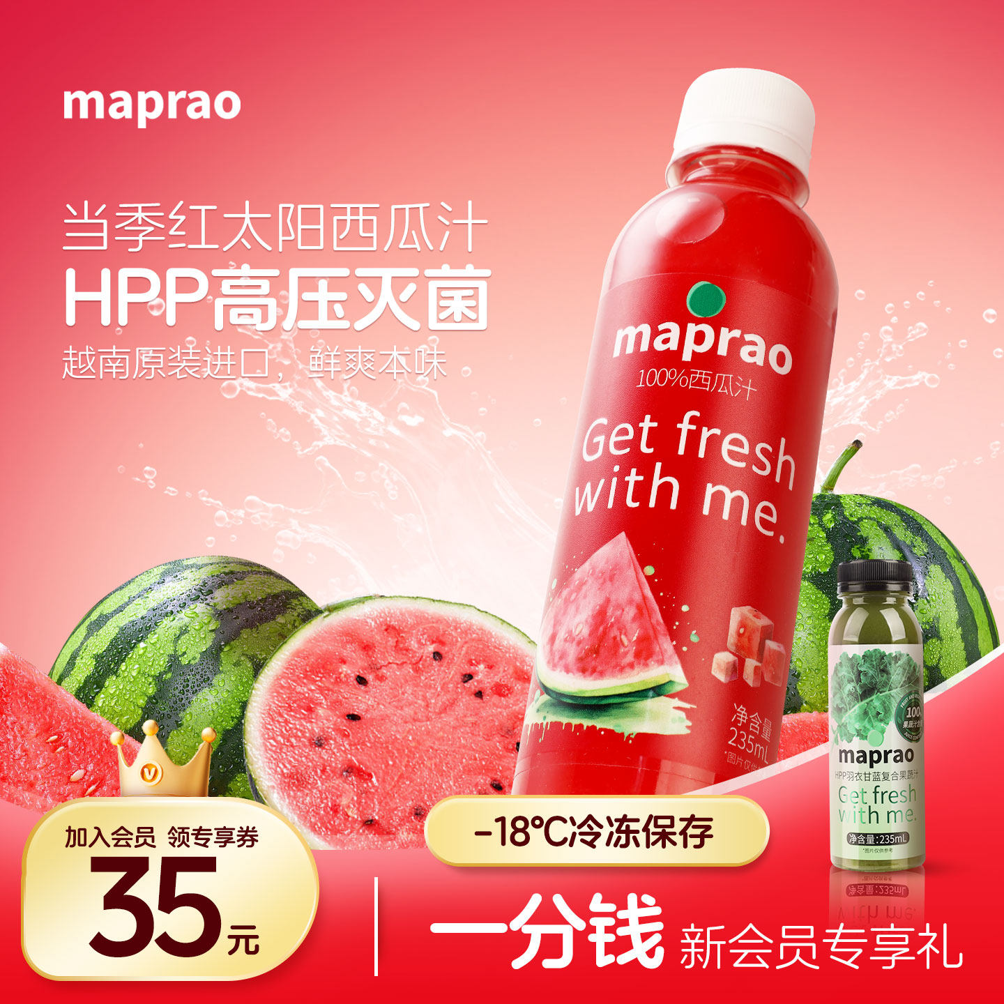 西瓜汁HPP鲜榨果汁越南进口当季红太阳冷压灭菌