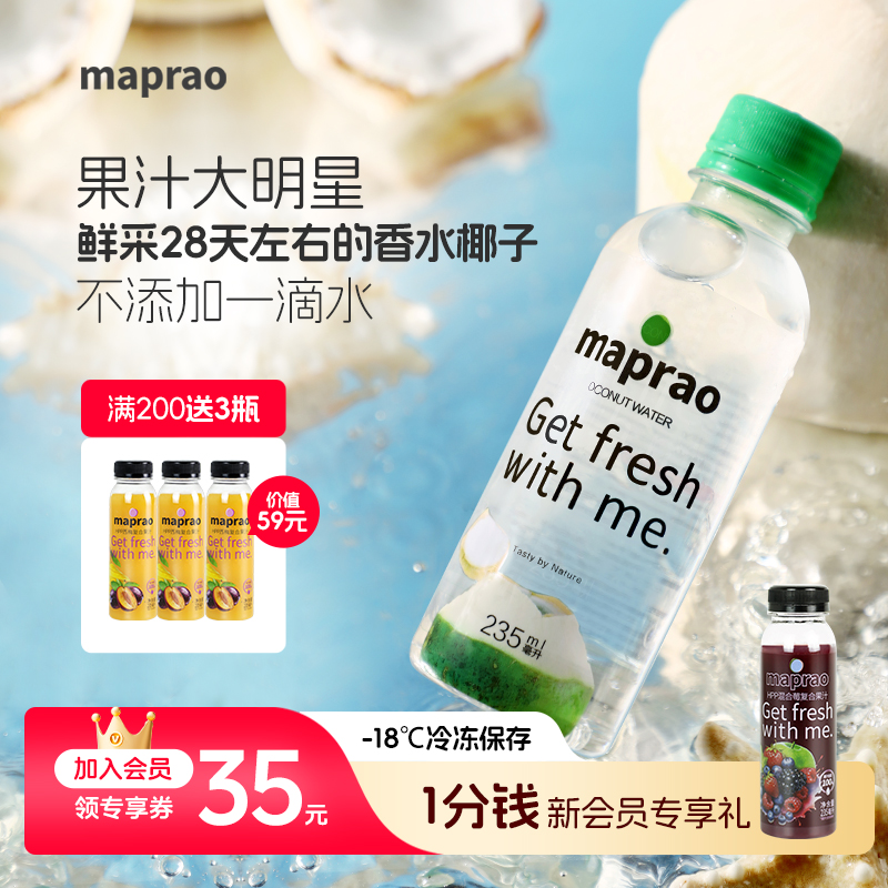 HPP果汁泰国原装进口香水椰子水
