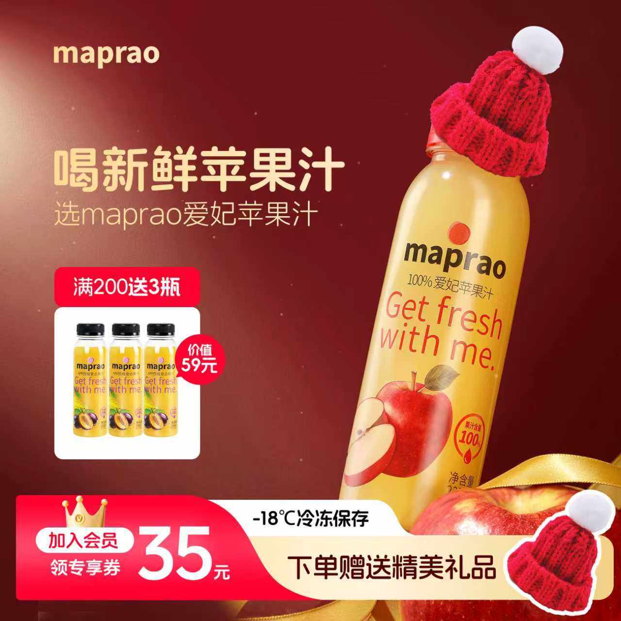 maprao新西兰爱妃苹果汁圣诞礼物鲜榨HPP灭菌NFC纯果汁饮料冷冻保