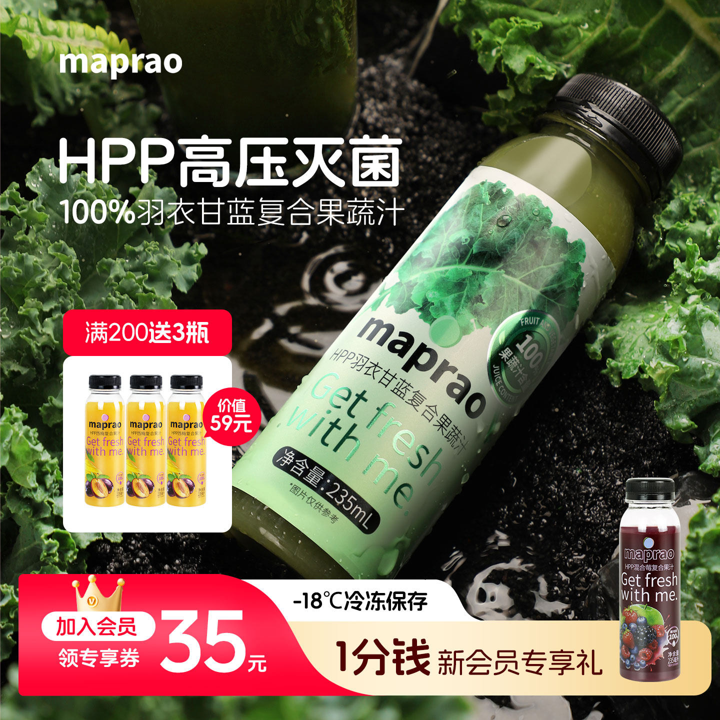 HPP灭菌羽衣甘蓝鲜榨果蔬汁