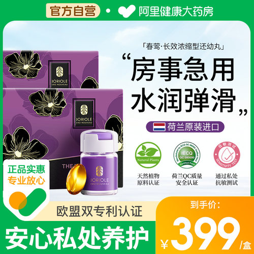 JORIOLE春莺私处凝胶7瓶/盒