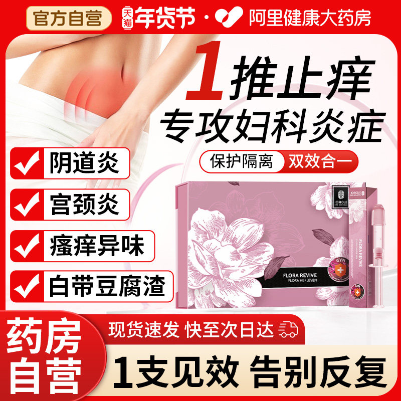 妇科凝胶女人私密处私处护理益生菌养护抑菌正品苦参膜专用止痒药,洗护清洁剂/卫生巾/纸/香薰,私处保养,淘宝优惠券,粉丝福利购,淘宝优惠卷