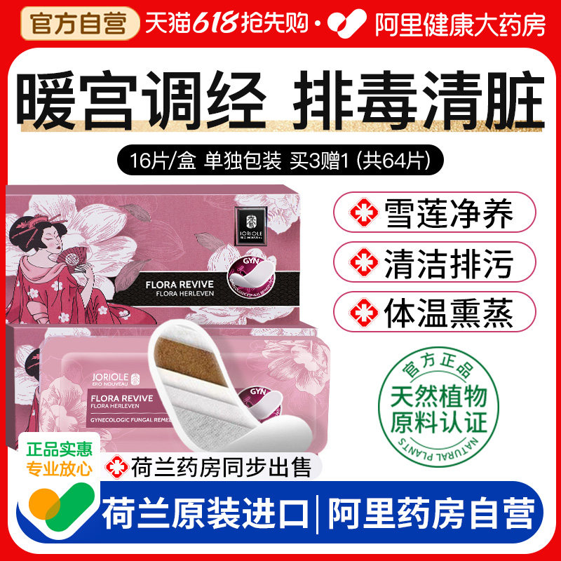 雪莲贴正品排毒旗舰店护垫女纯棉抑菌去异味止痒杀菌私处超薄妇科