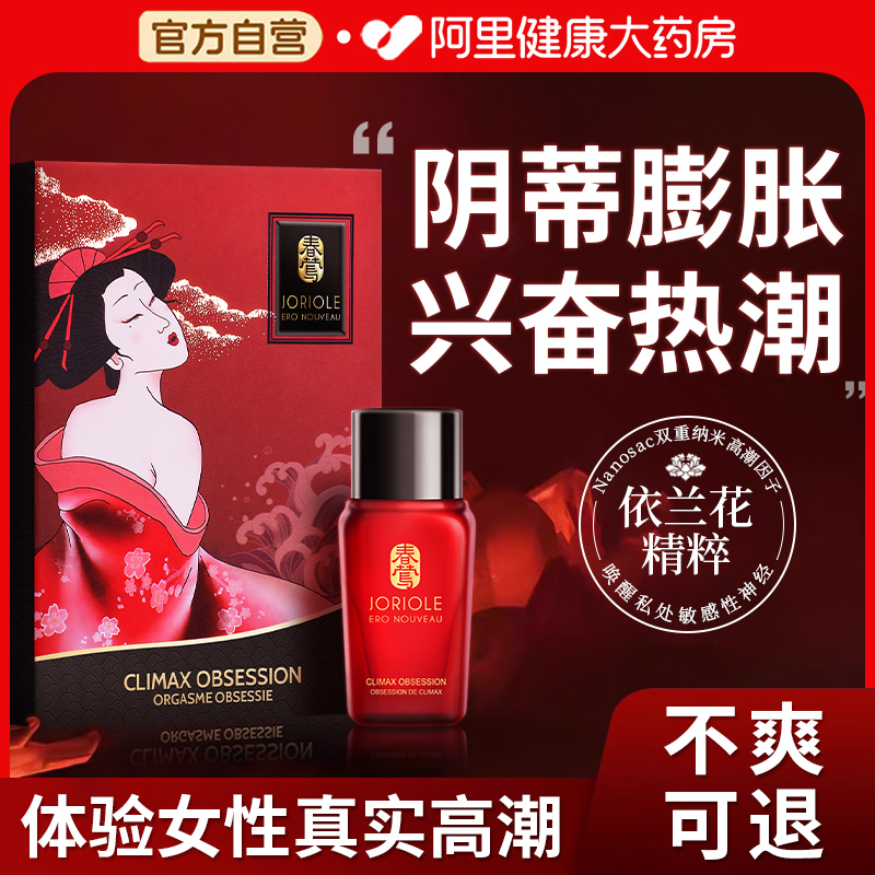 春莺女用私密处专用精油私处护理保养高潮液潮pen水阴道干涩补水