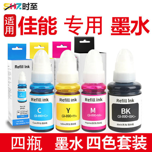 时至墨水通用佳能打印机完美兼容
