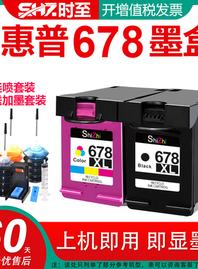 时至678墨盒适用惠普3548打印机墨盒678 黑色可加墨HP4518 1018 2648 2548 4515 4648 XL彩色连喷1518deskjet